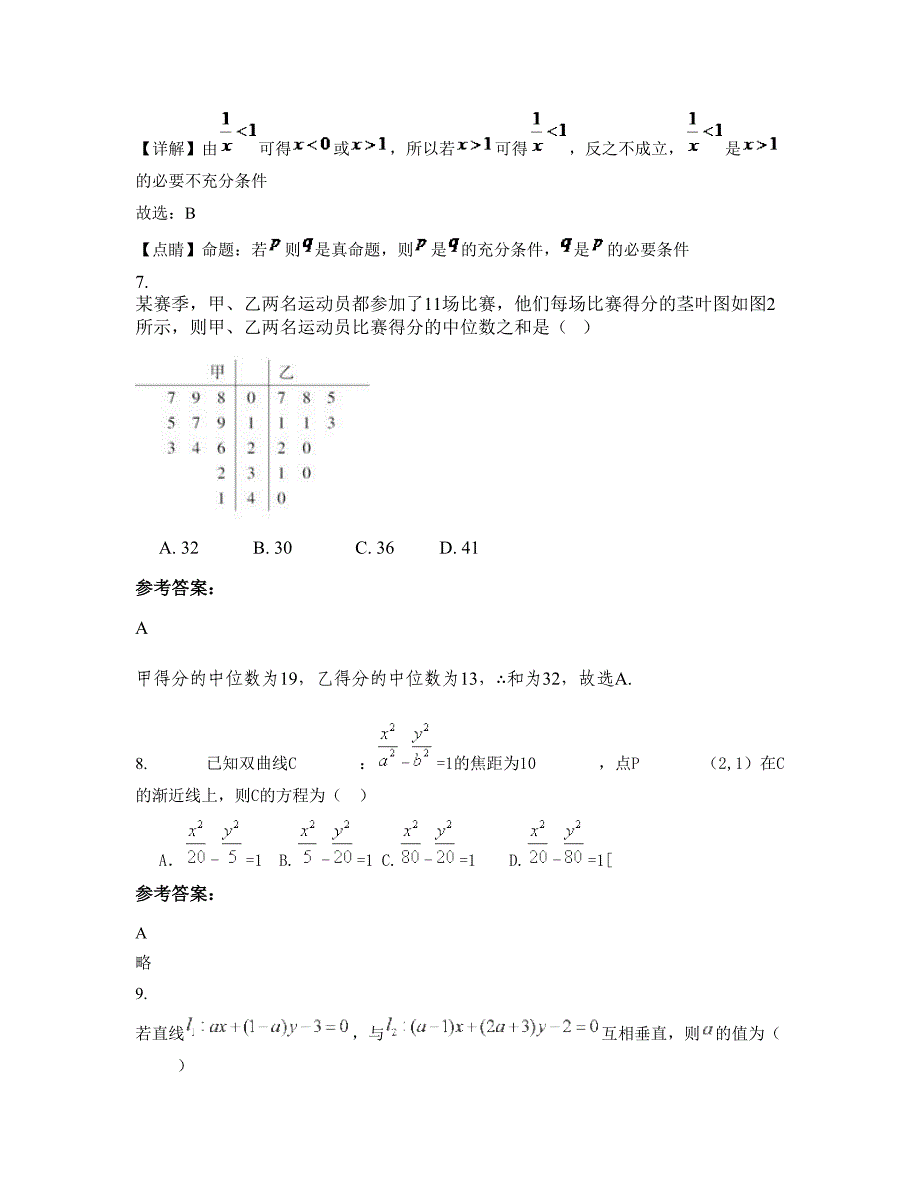 2022年江苏省常州市第五中学高二数学理摸底试卷含解析_第4页