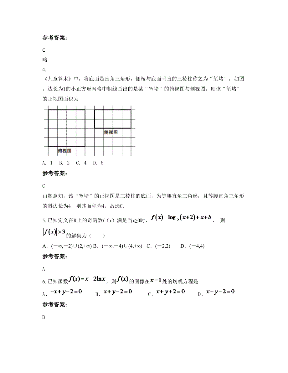 福建省南平市浦城县石陂中学高三数学理联考试卷含解析_第2页