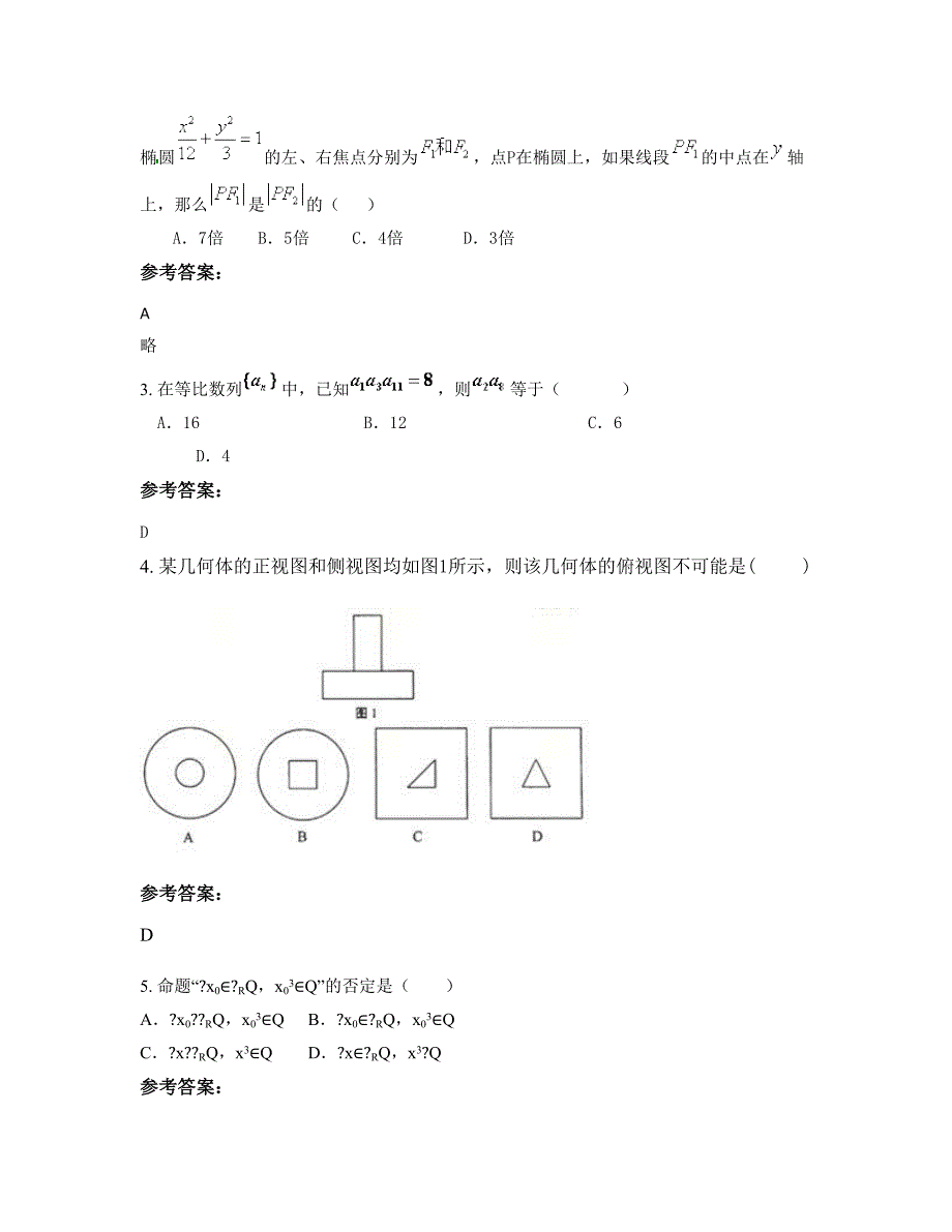 2022年福建省龙岩市官庄中学高二数学理期末试卷含解析_第2页