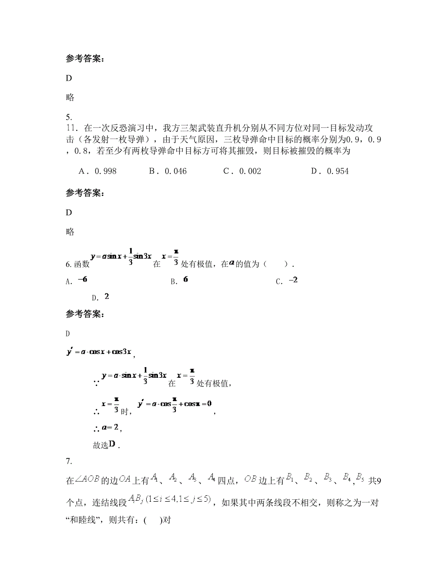 2022-2023学年广西壮族自治区百色市第六中学高二数学理月考试题含解析_第3页