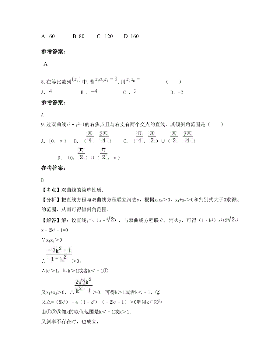 2022-2023学年广西壮族自治区百色市第六中学高二数学理月考试题含解析_第4页