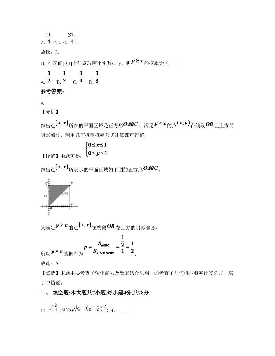 2022-2023学年广西壮族自治区百色市第六中学高二数学理月考试题含解析_第5页