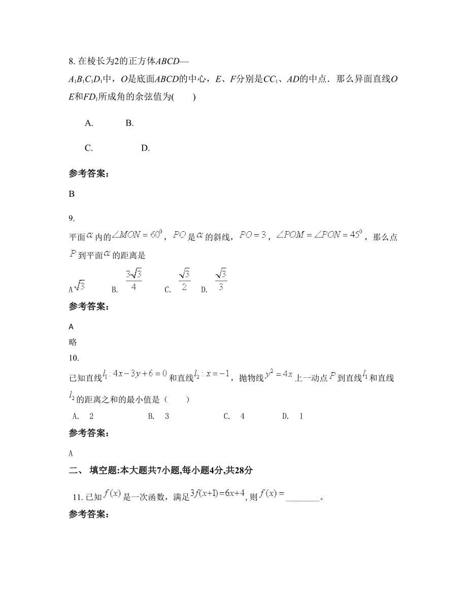 2022-2023学年吉林省长春市弓棚中学高二数学理摸底试卷含解析_第5页