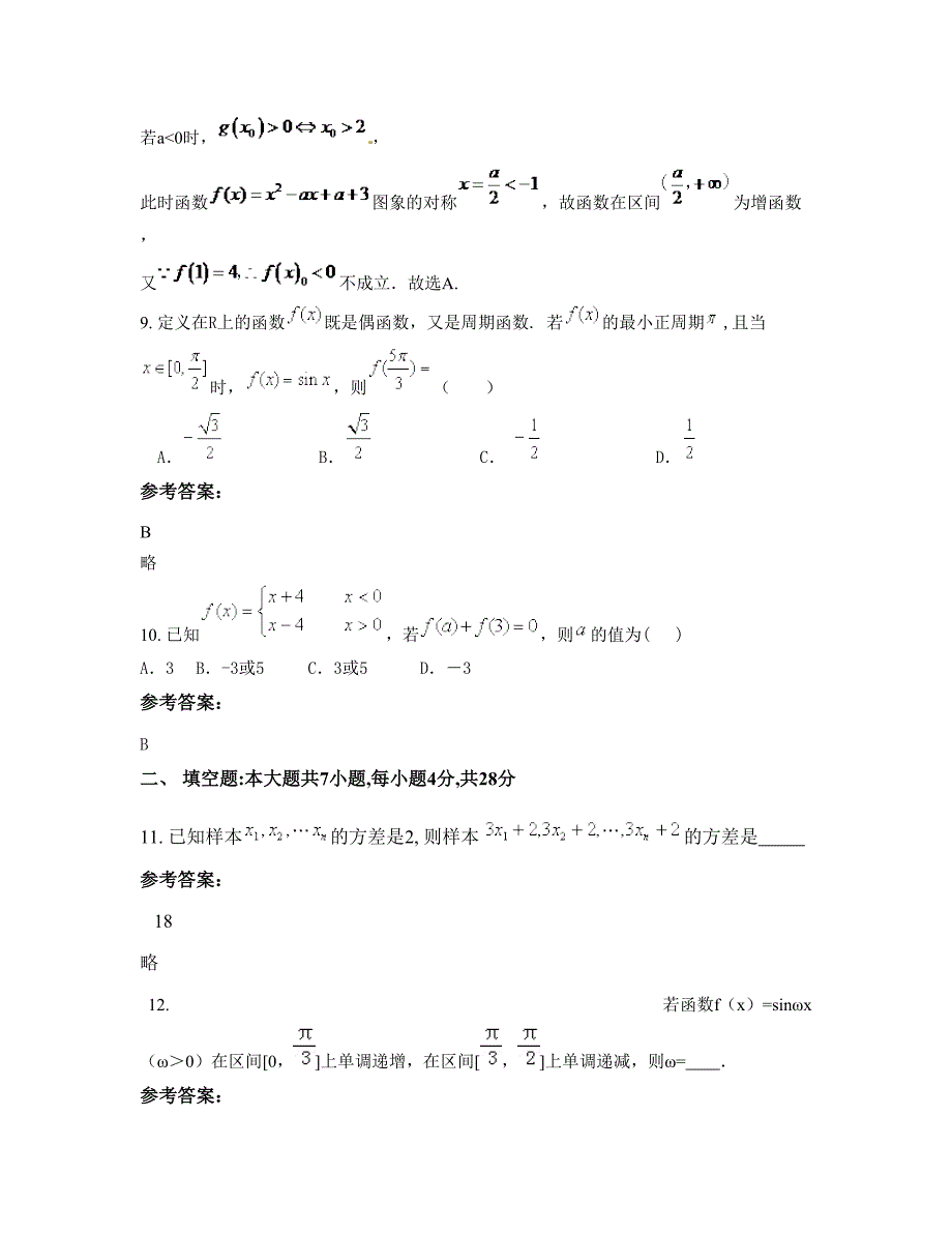 安徽省宿州市灵璧高级职业中学高一数学文期末试题含解析_第4页