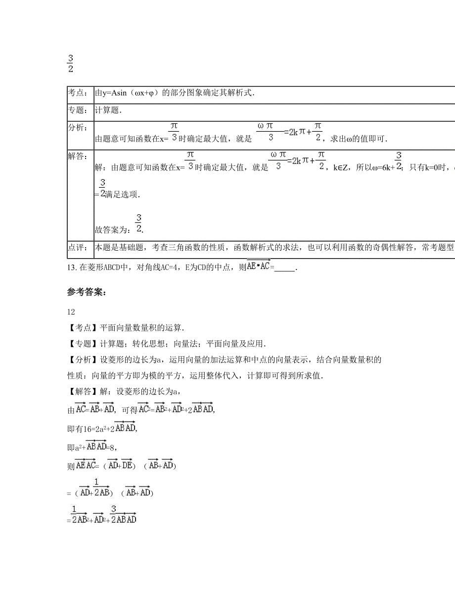 安徽省宿州市灵璧高级职业中学高一数学文期末试题含解析_第5页