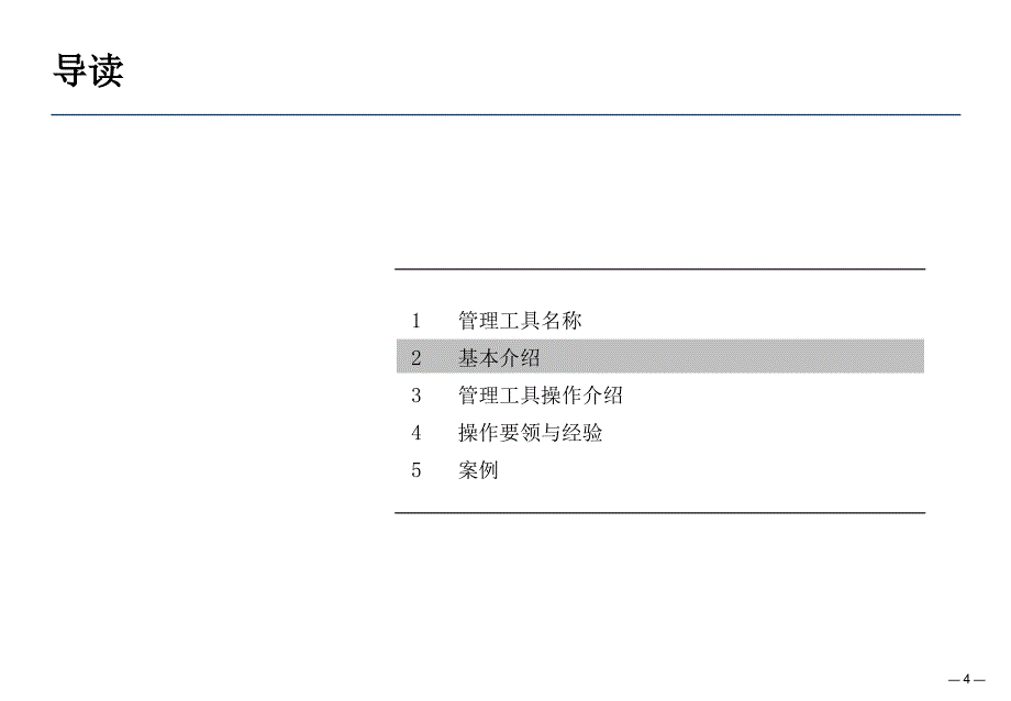 让数据说话——销售数据分析方法_第4页