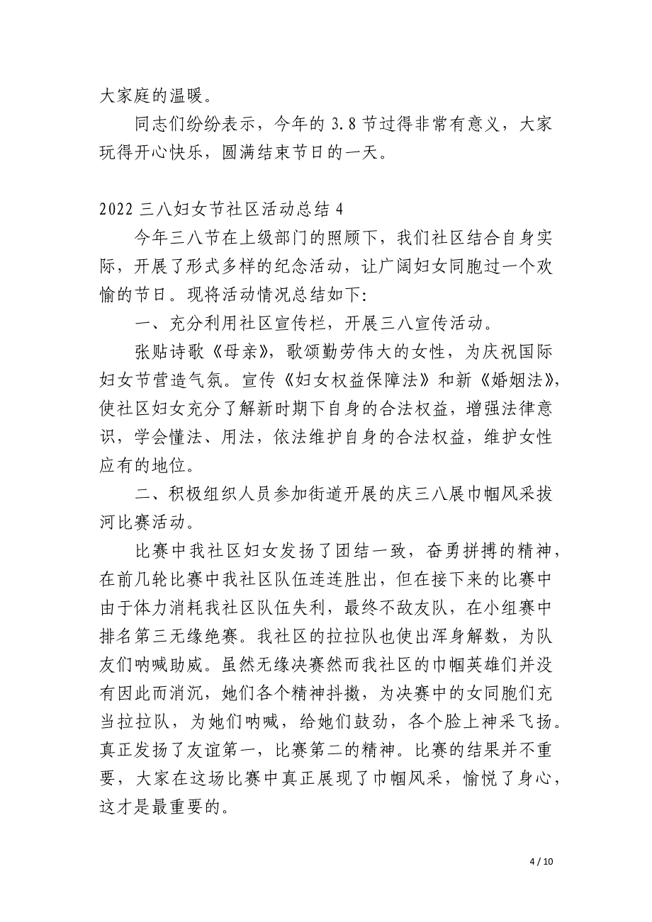 2023三八妇女节社区活动总结_第4页