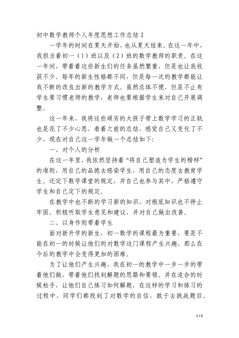 初中数学教师个人年度思想工作总结_第3页