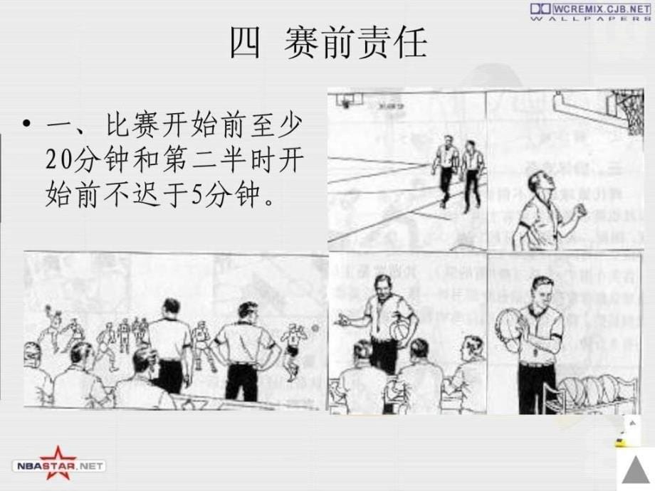 篮球裁判员手册_第5页