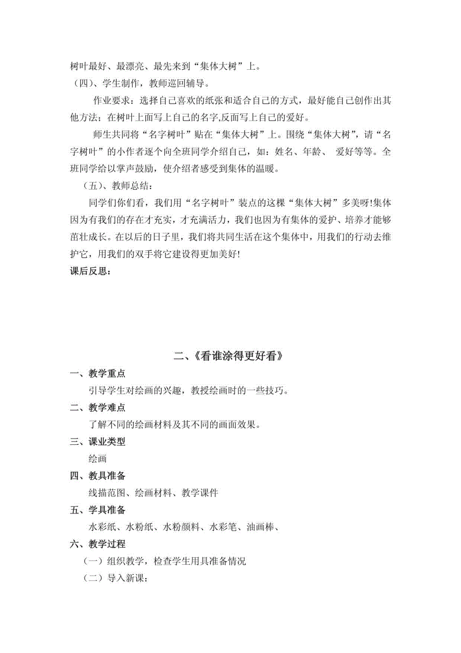 人美版一年级上期美术全册教案设计_第2页