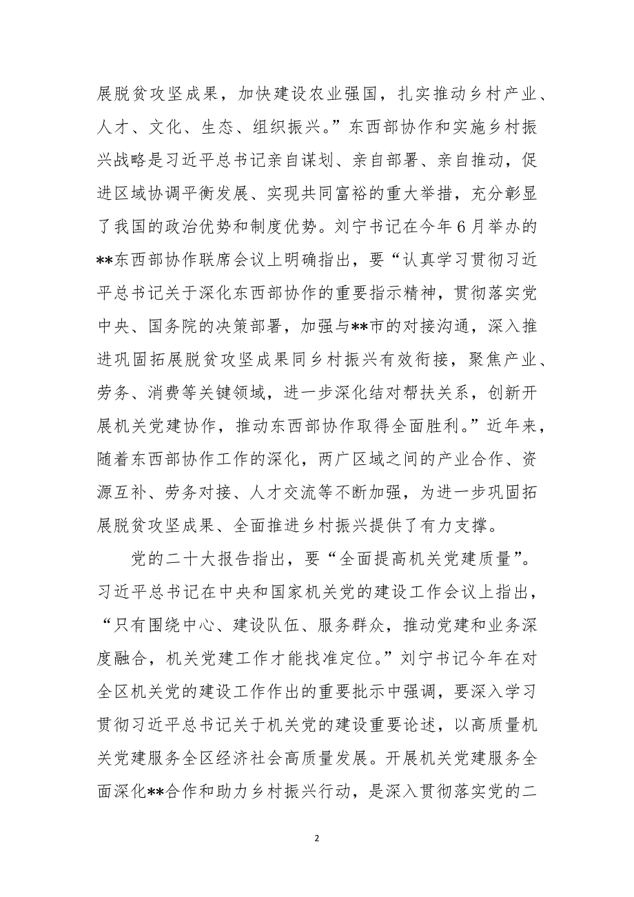 2023年7关于抓党建促乡村振兴推进会上的讲话稿_第2页