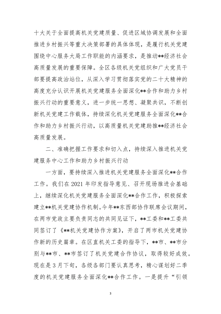 2023年7关于抓党建促乡村振兴推进会上的讲话稿_第3页