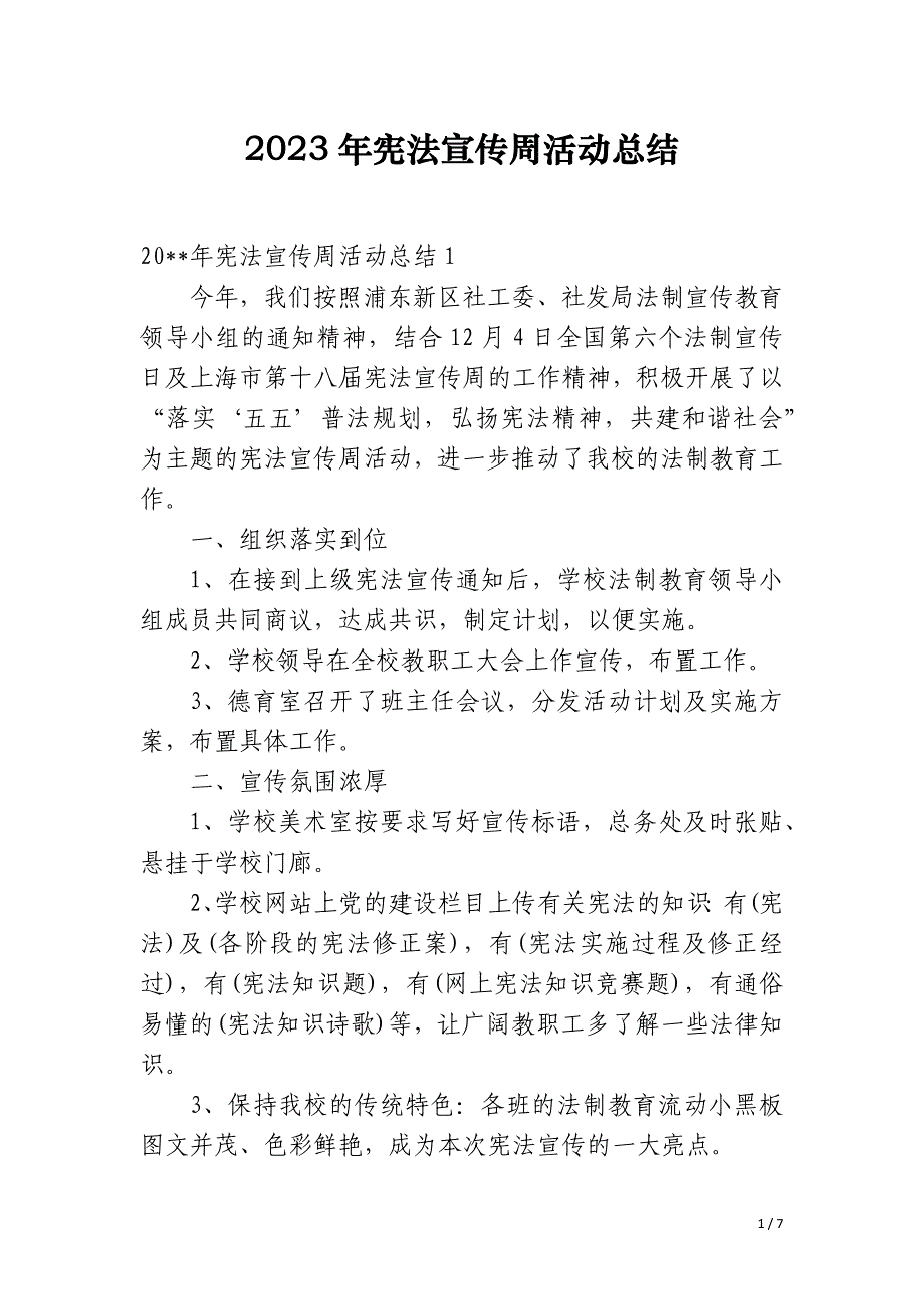 2023年宪法宣传周活动总结_第1页