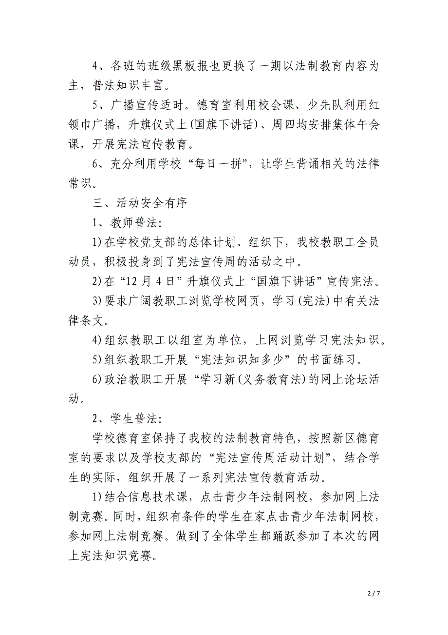 2023年宪法宣传周活动总结_第2页