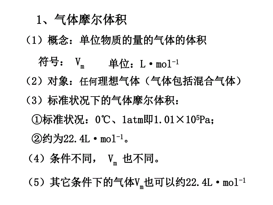 气体摩尔体积2_第2页