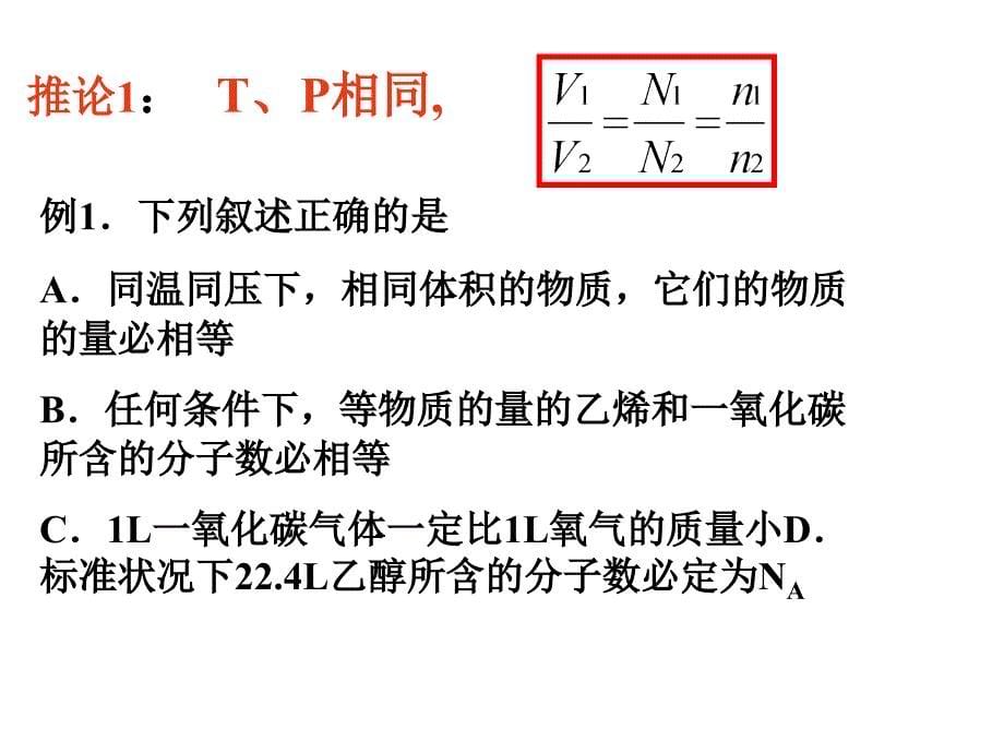 气体摩尔体积2_第5页