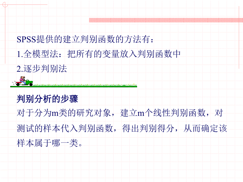 判别分析的SPSS实现_第2页