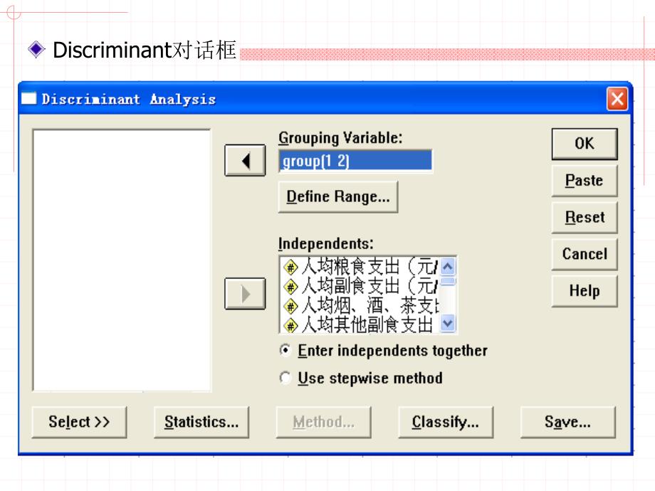 判别分析的SPSS实现_第4页