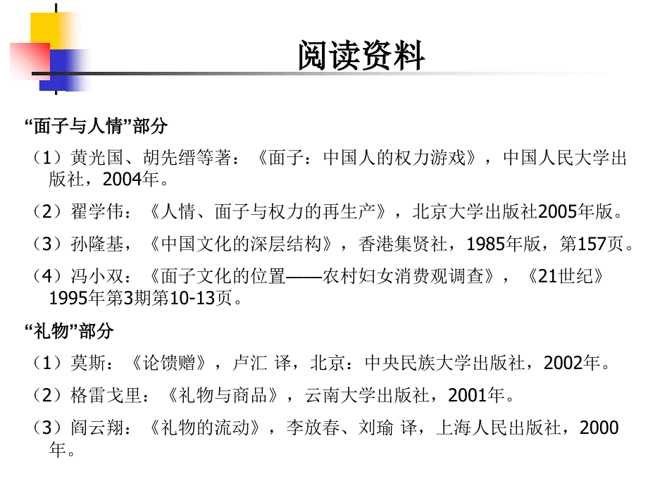 礼物消费与人情面子.ppt_第2页