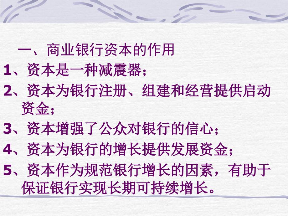 商业银行chap0000_第2页