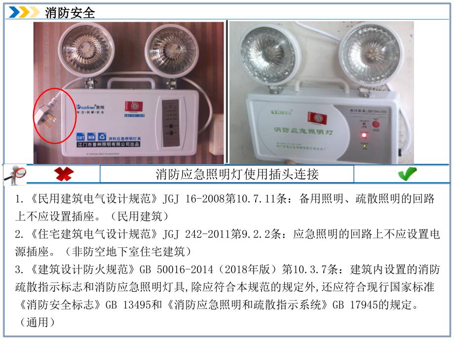 直击隐患附带标准消防安全专篇_第3页