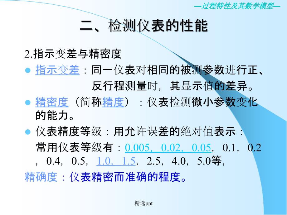 热工仪表第三章检测仪表与传感器ppt课件_第3页