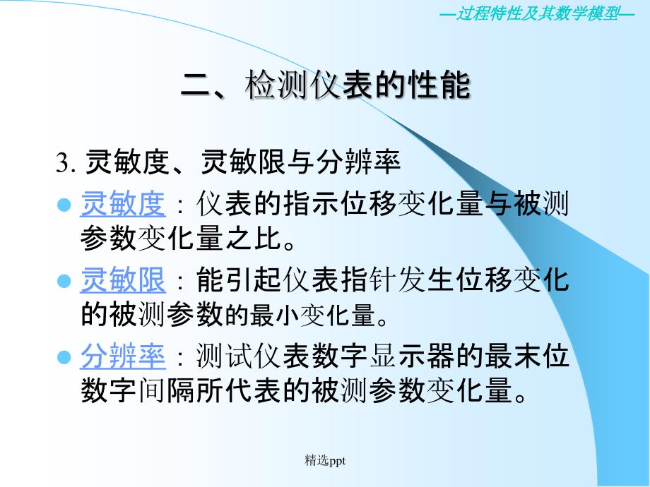 热工仪表第三章检测仪表与传感器ppt课件_第4页