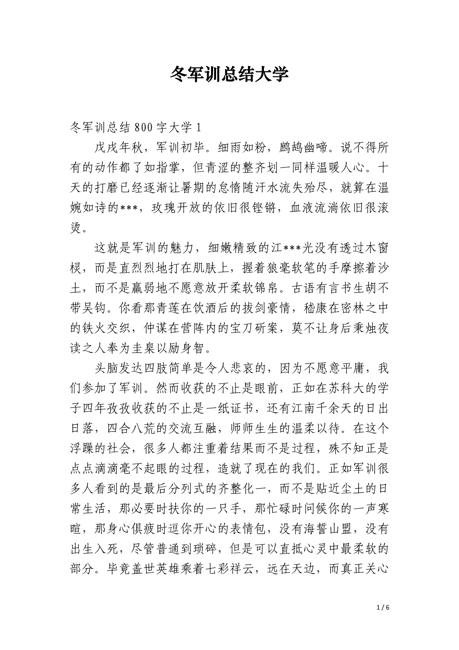 冬军训总结大学_第1页