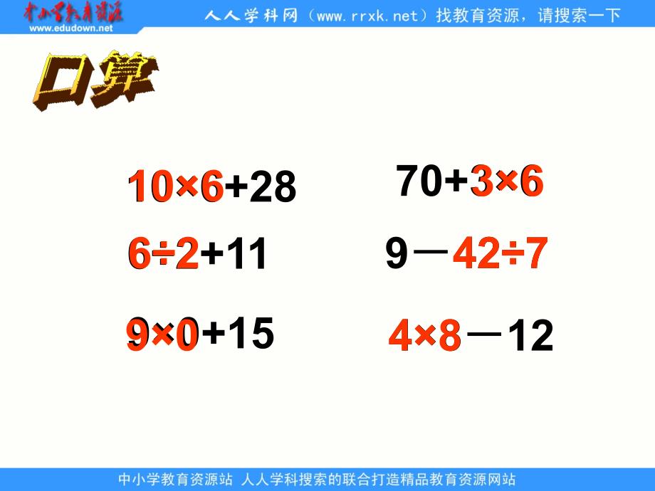 北师大版数学三上《买新书》ppt课件2_第3页