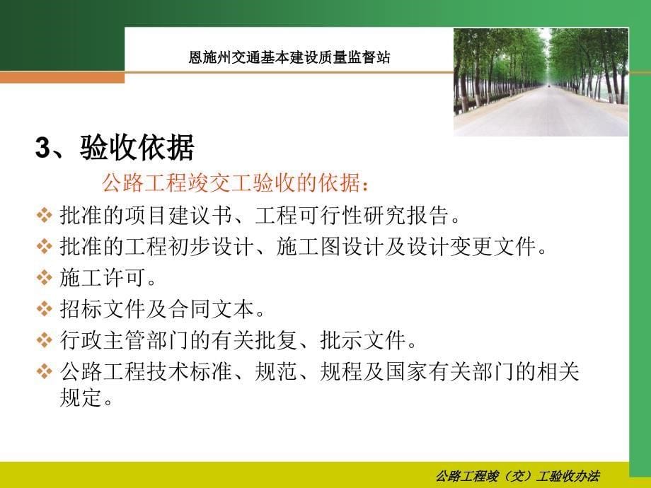 公路工程竣交工验收办法PPT_第5页