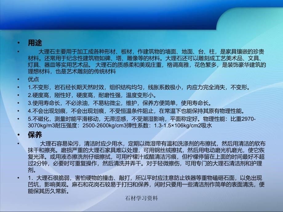 石材学习资料课件_第5页