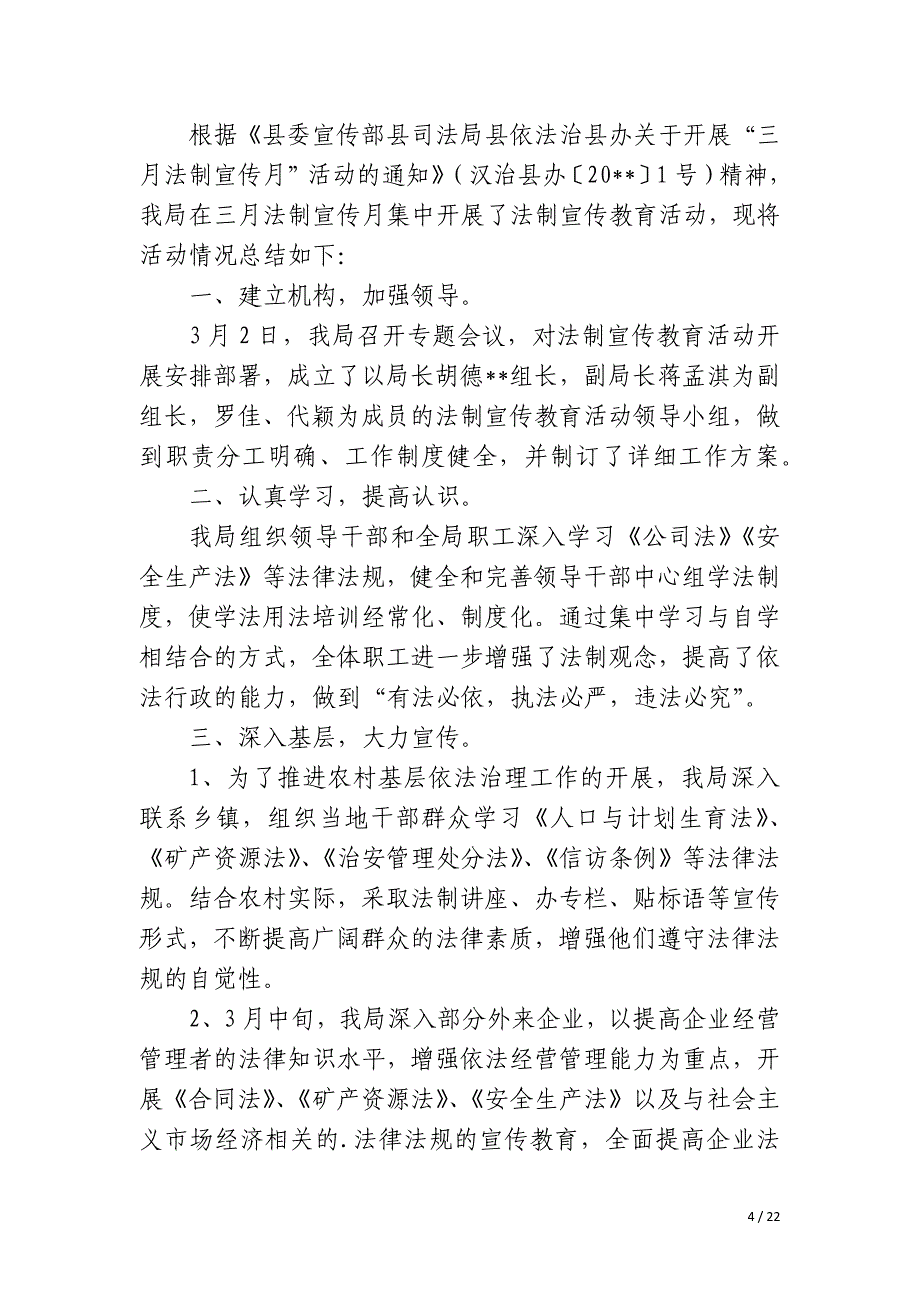 12.4法制宣传的活动总结_第4页