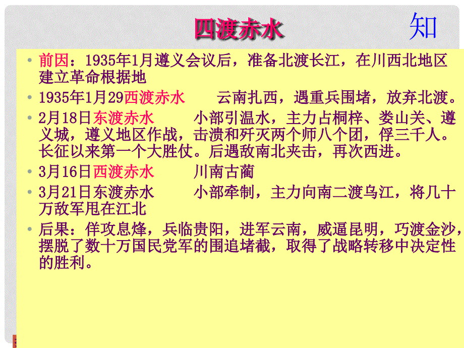 八年级语文上册《长征组歌》两首 优秀教学课件 苏教版_第4页