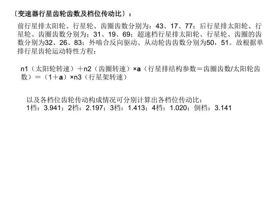 新款佳美自动变速箱结构与工作原理通用课件_第5页