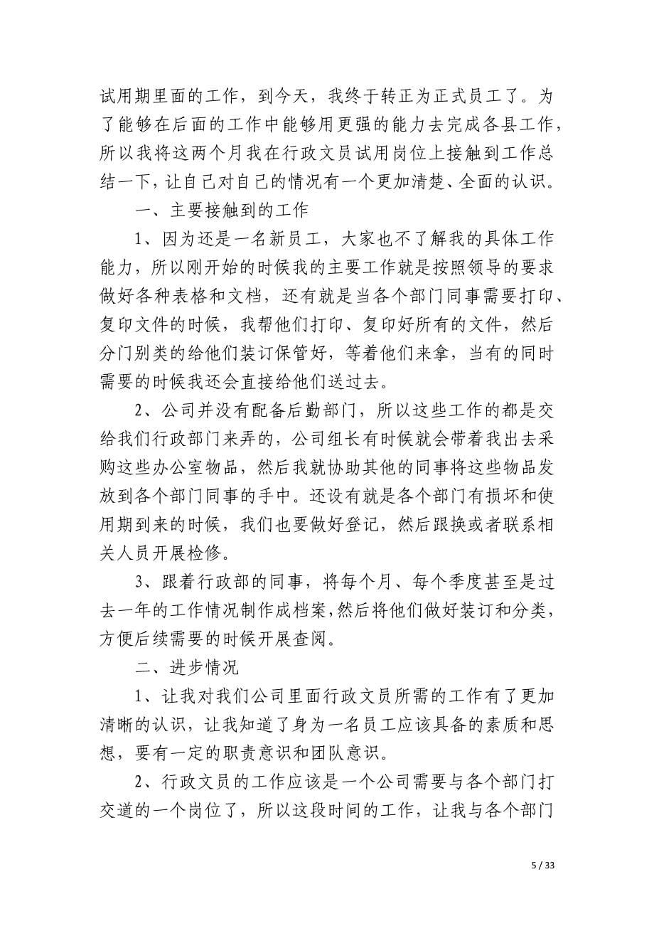 公司文员工作总结公司行政专员个人总结_第5页