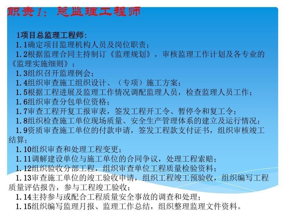 监理单位第一次工地会议及监理交底_第5页