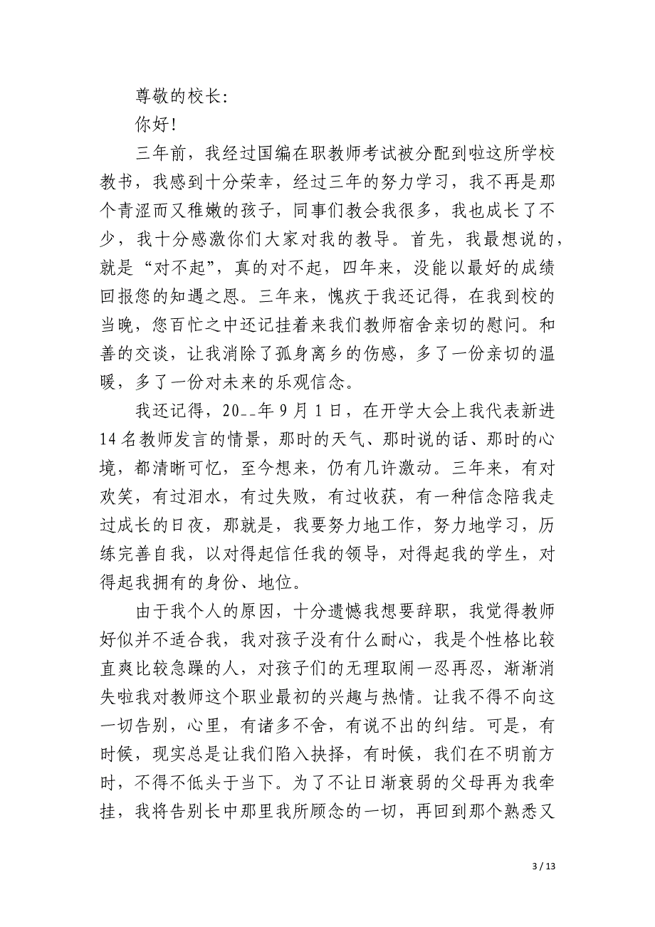 2023年学校教师工作辞职报告模板10篇_第3页