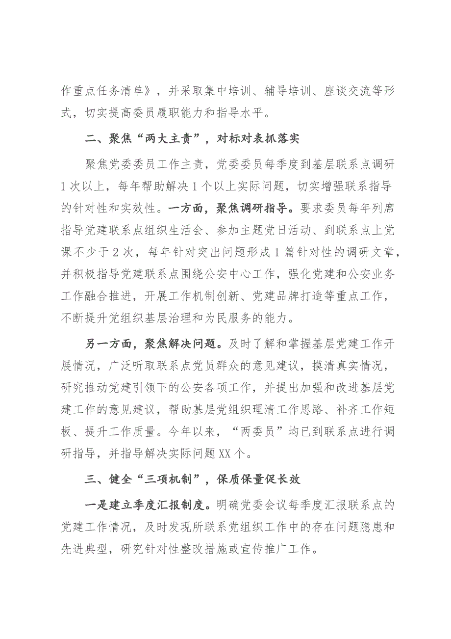 2023年经验总结材料：积极探索“123”工作法推动基层党建联系点制度“联”出好成效（参考模板）_第2页