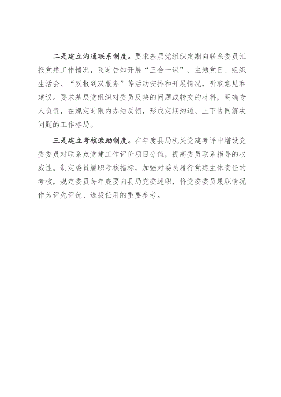 2023年经验总结材料：积极探索“123”工作法推动基层党建联系点制度“联”出好成效（参考模板）_第3页