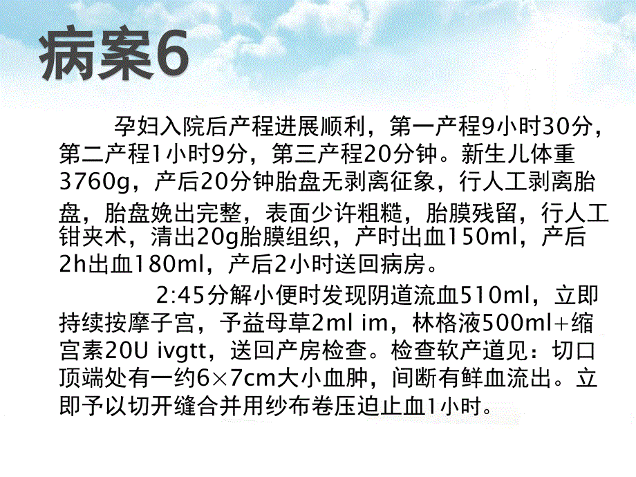 产后阴道血肿的观察处理课件_第4页