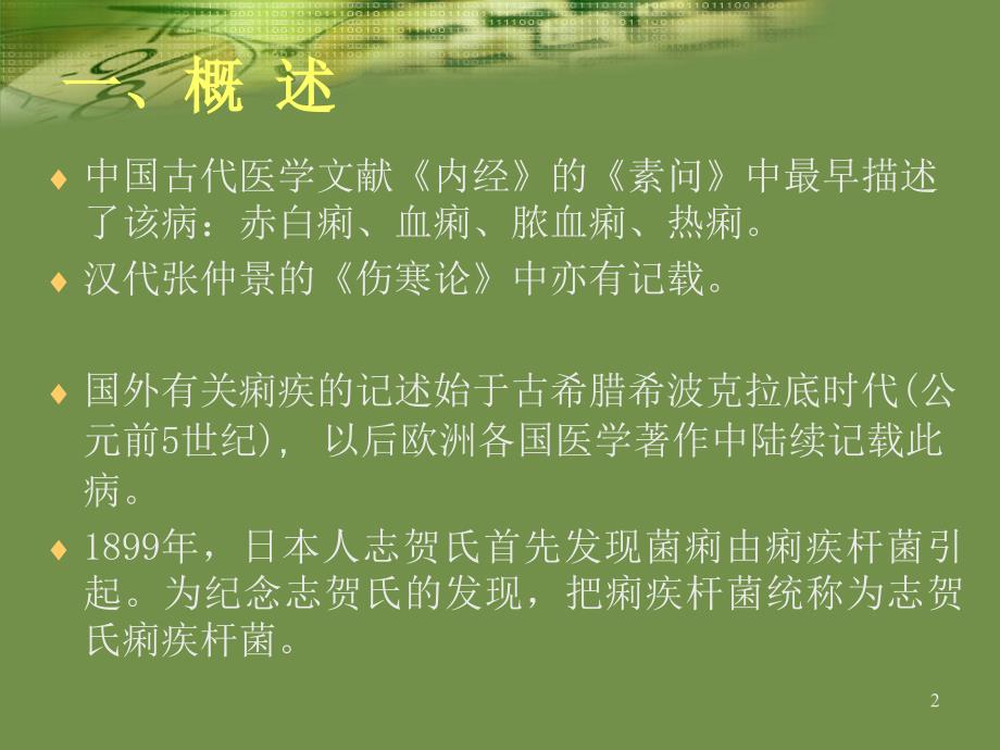 细菌性痢疾.ppt_第2页