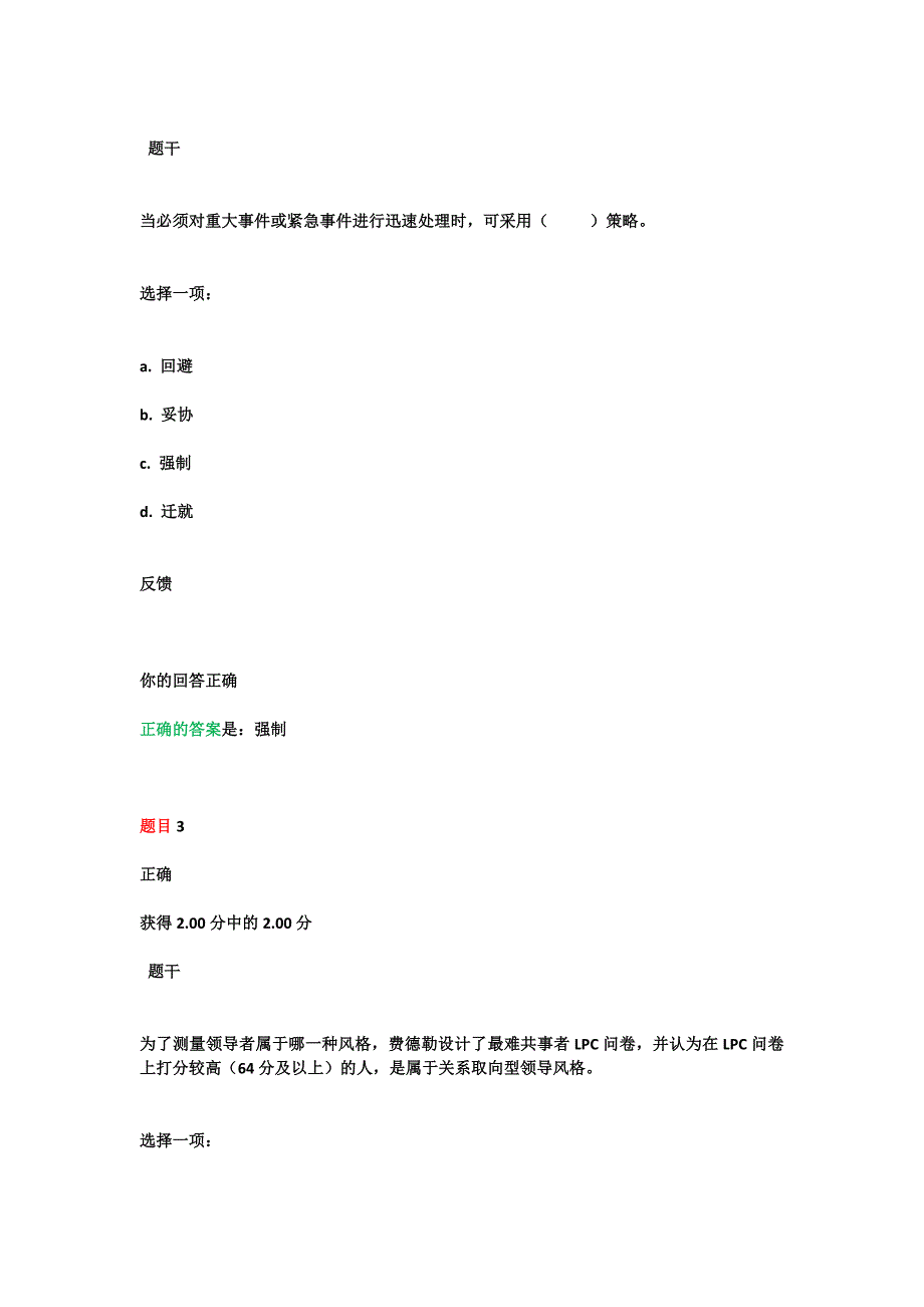 管理学原理#（本2022春）形成性考核测验2答案_第2页