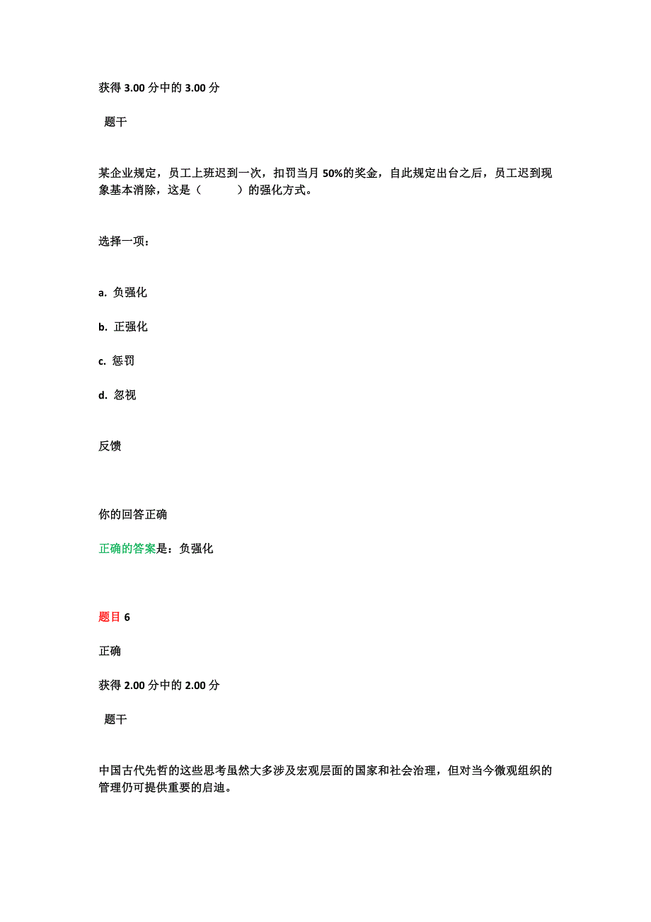 管理学原理#（本2022春）形成性考核测验2答案_第4页