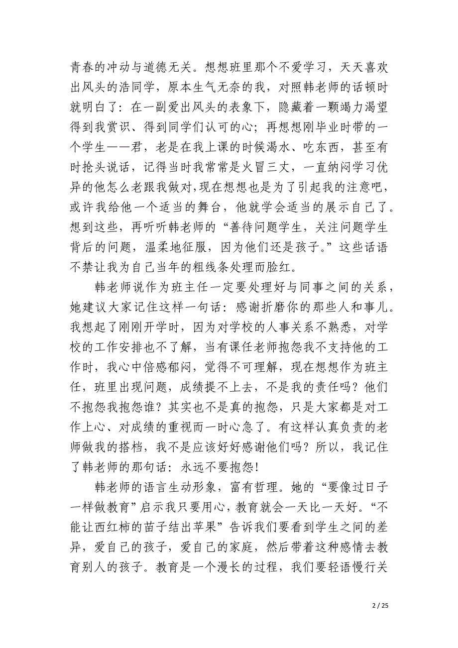 2023班主任培训心得体会与收获_第2页