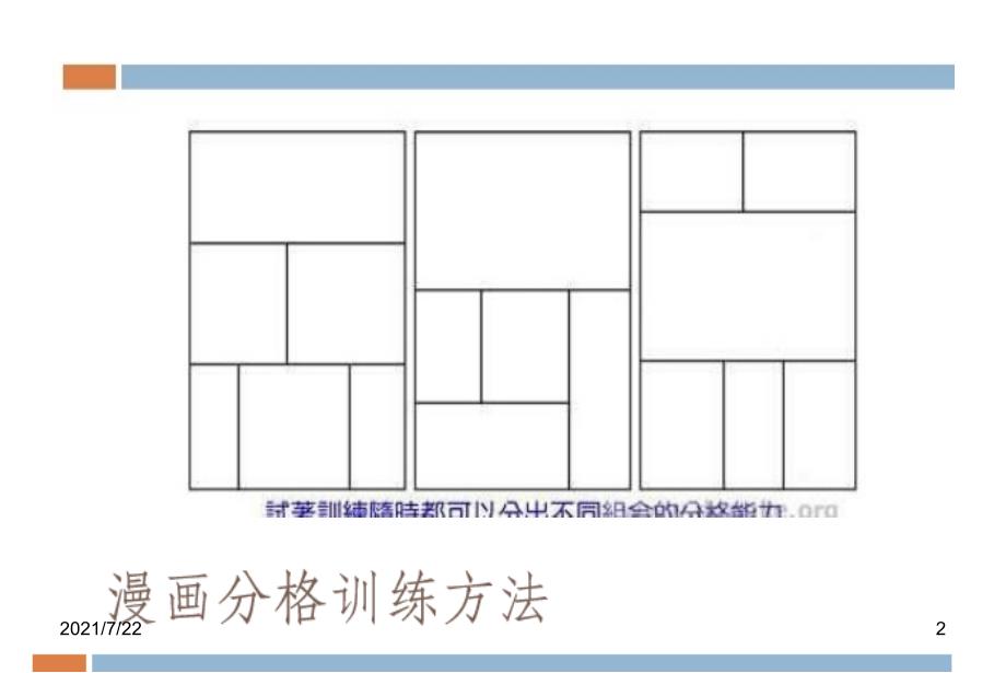 四格漫画人物塑造及四格布局、画面关系PPT课件_第2页