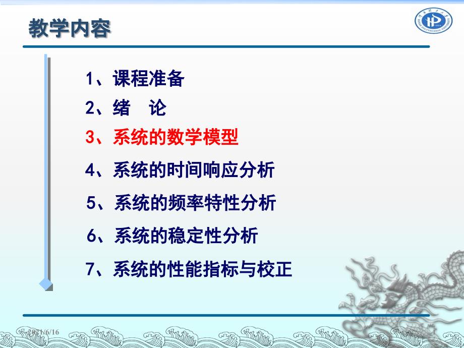 机械控制基础河南理工大学 张燕1-绪论2-数学模型_第2页