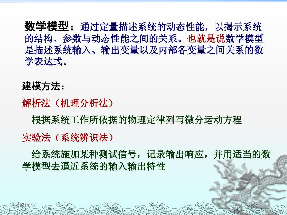 机械控制基础河南理工大学 张燕1-绪论2-数学模型_第4页