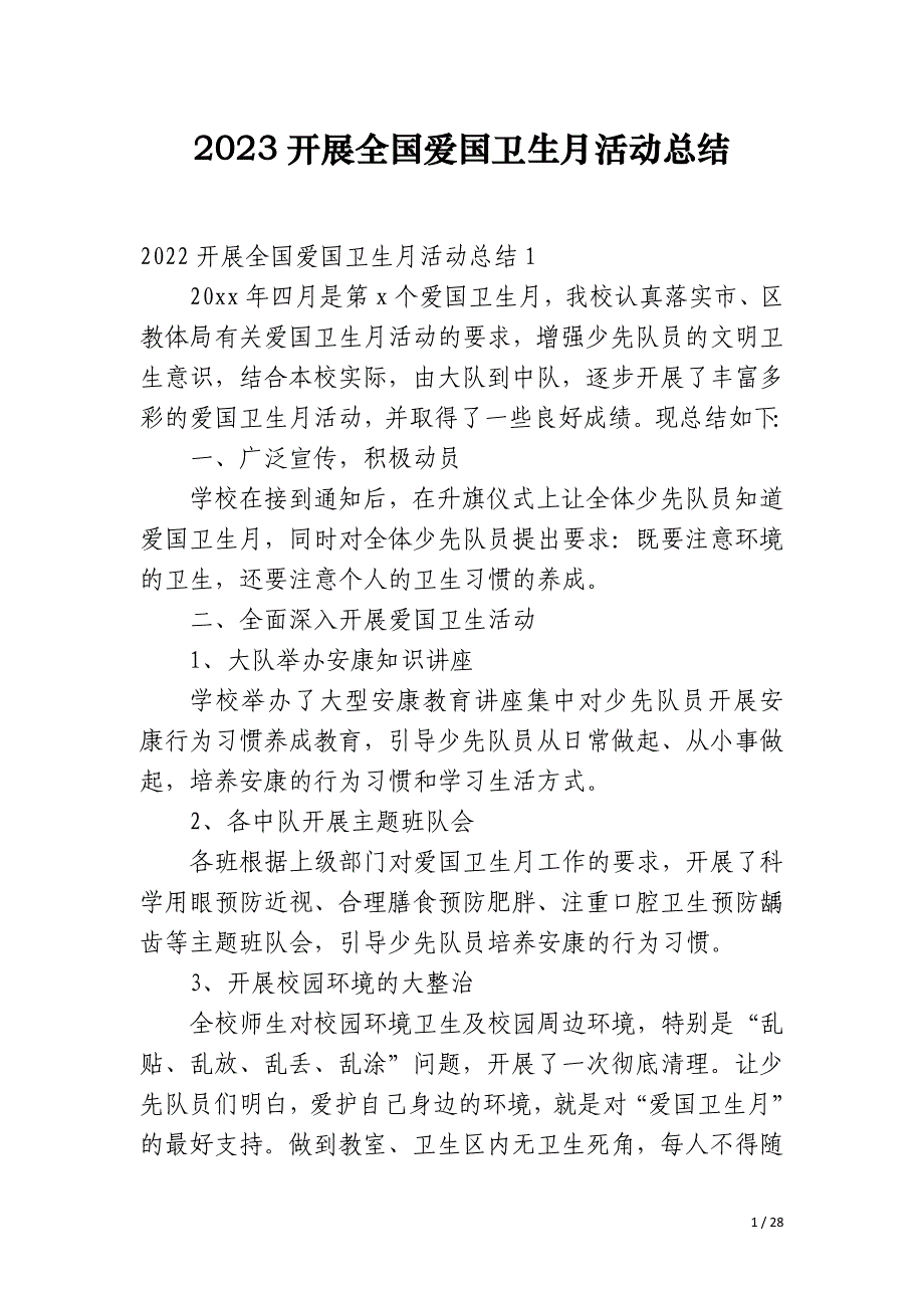 2023开展全国爱国卫生月活动总结_第1页