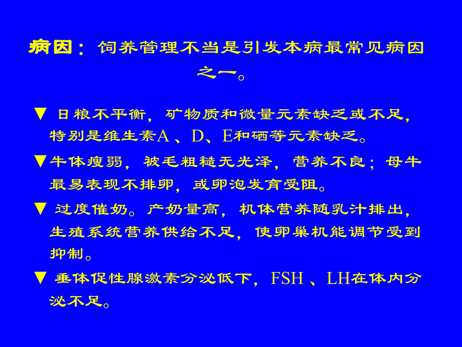 克服不孕症提高奶牛繁殖力_第3页