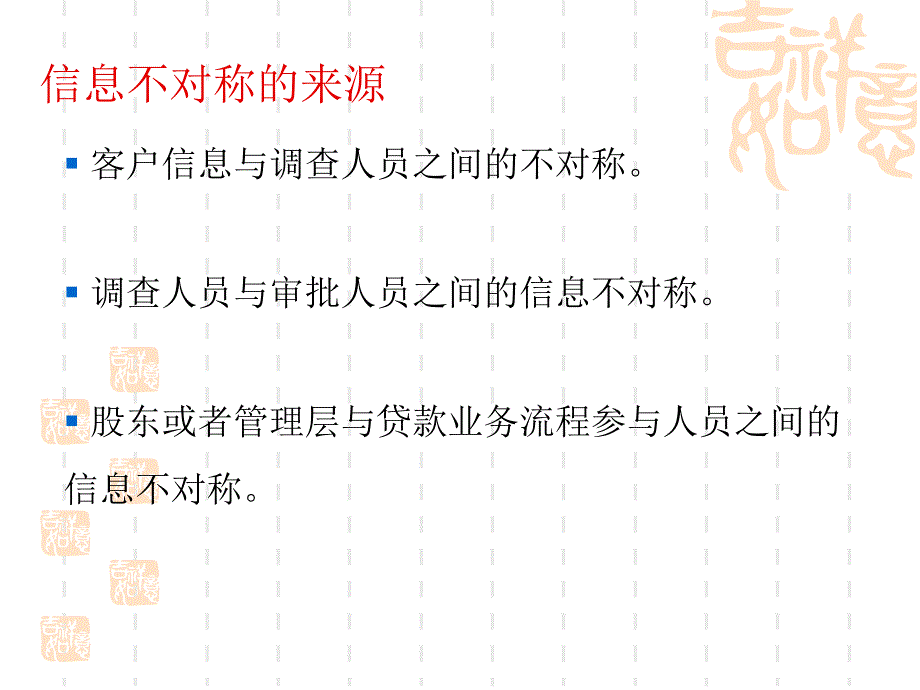 贷款信息检验_第2页